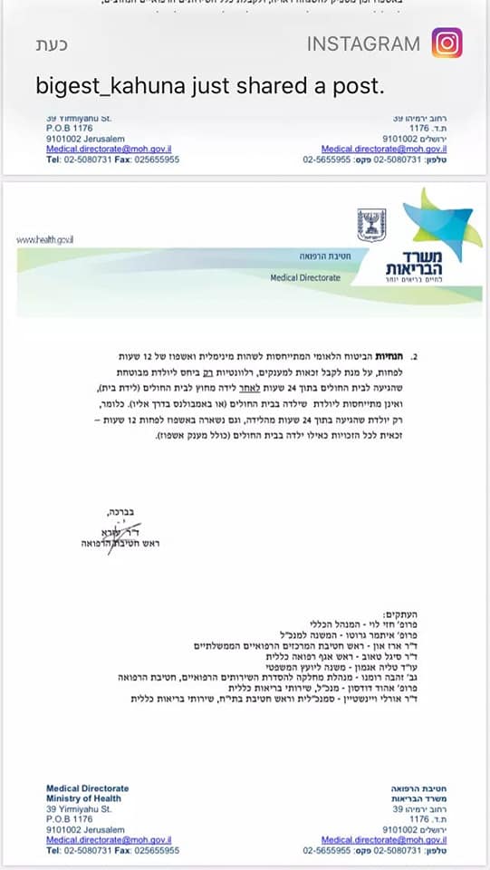 הנחיות משרד הבריאות לידה